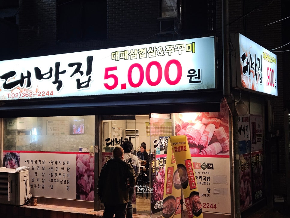 대박집 사진 8