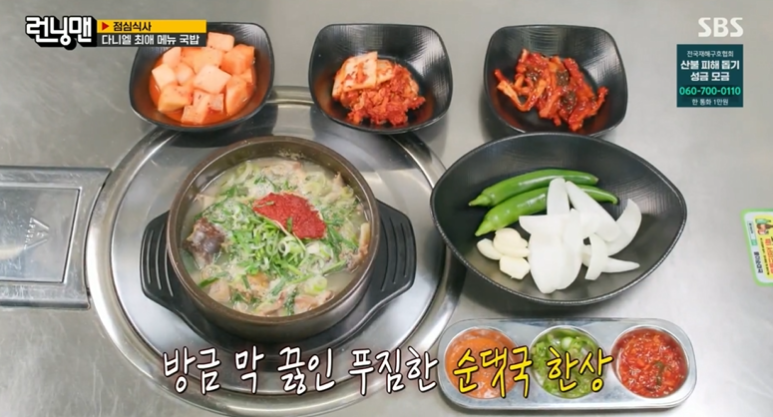 Ddoongi Sundaeguk