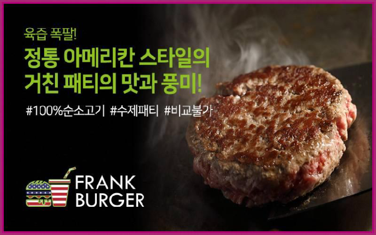 프랭크버거 이미지