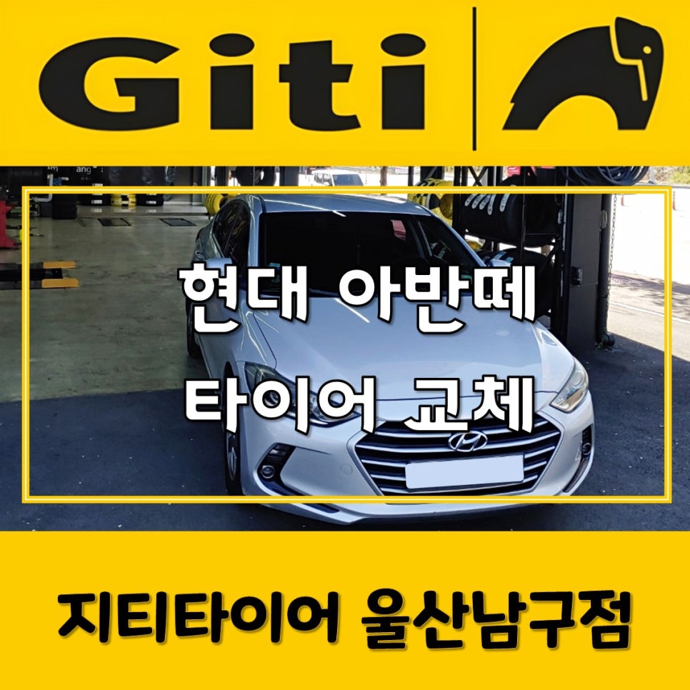 지티타이어울산 이미지