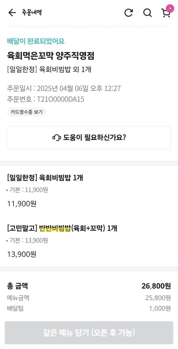 육회먹은꼬막 이미지