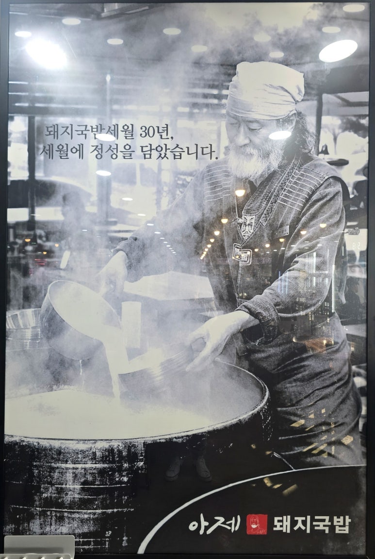 아제돼지국밥 이미지