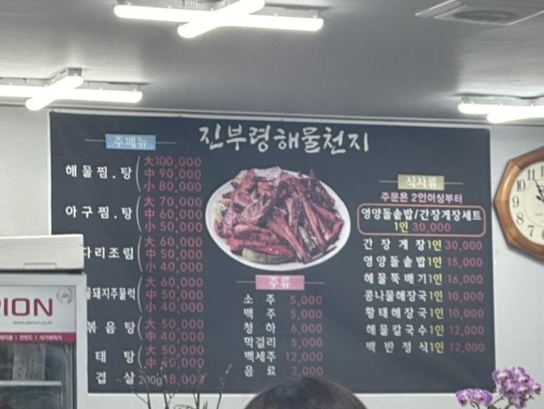 뚝배기동태탕해물찜 이미지