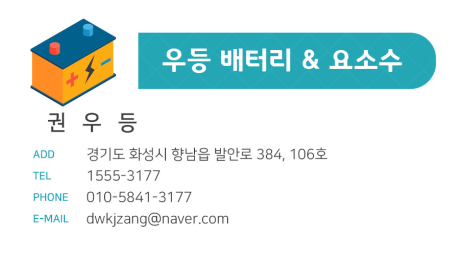 한양밧데리 이미지