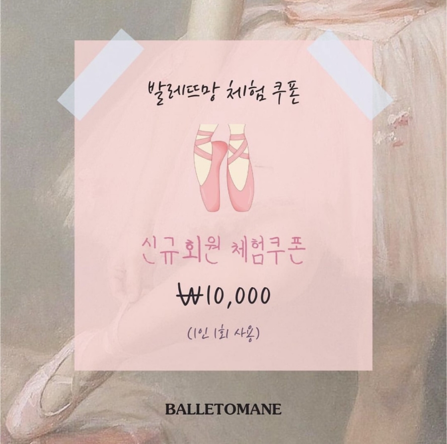 발레뜨망 이미지