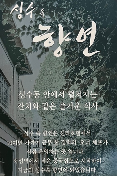 정통 중화요리 향연 이미지