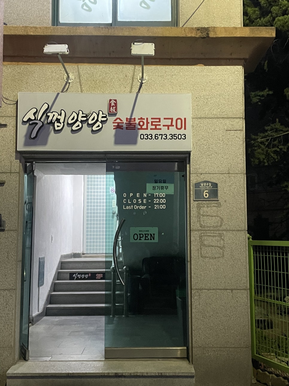식껍양양 이미지