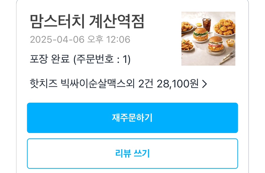 맘스터치계산역점 이미지