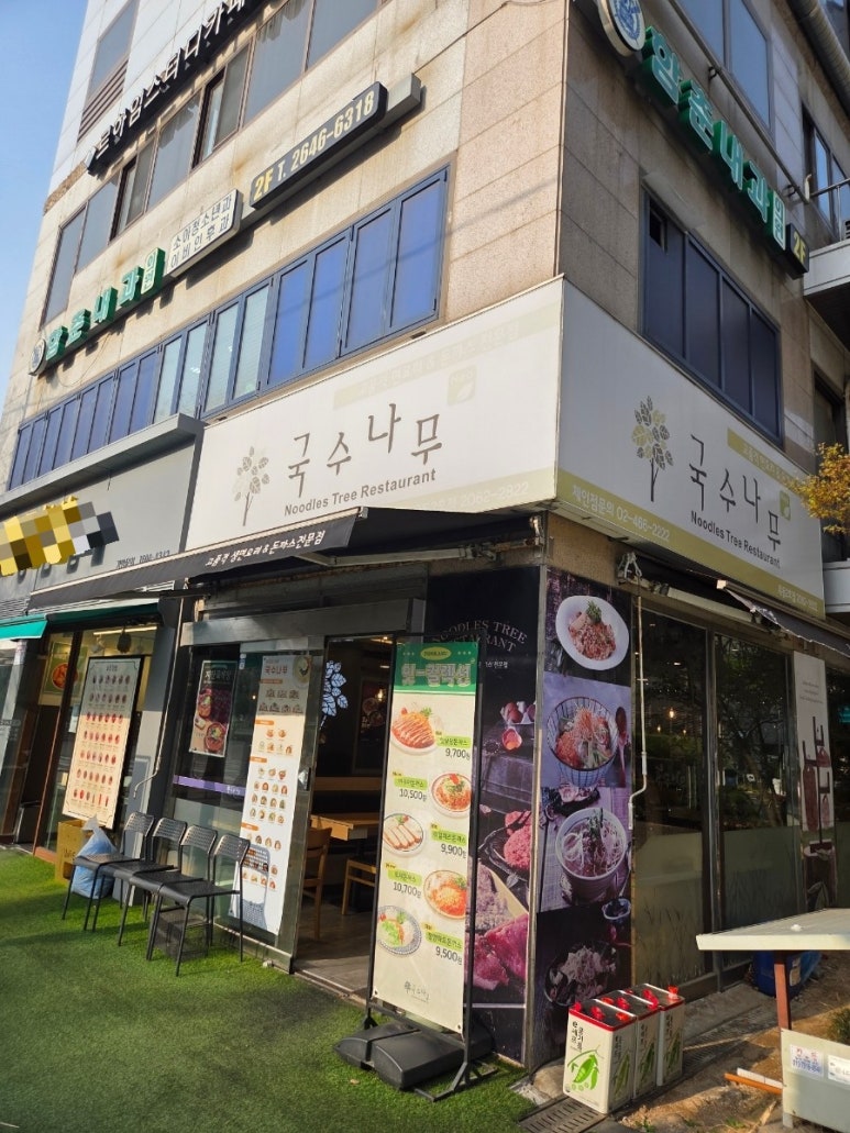 국수나무목동 이미지