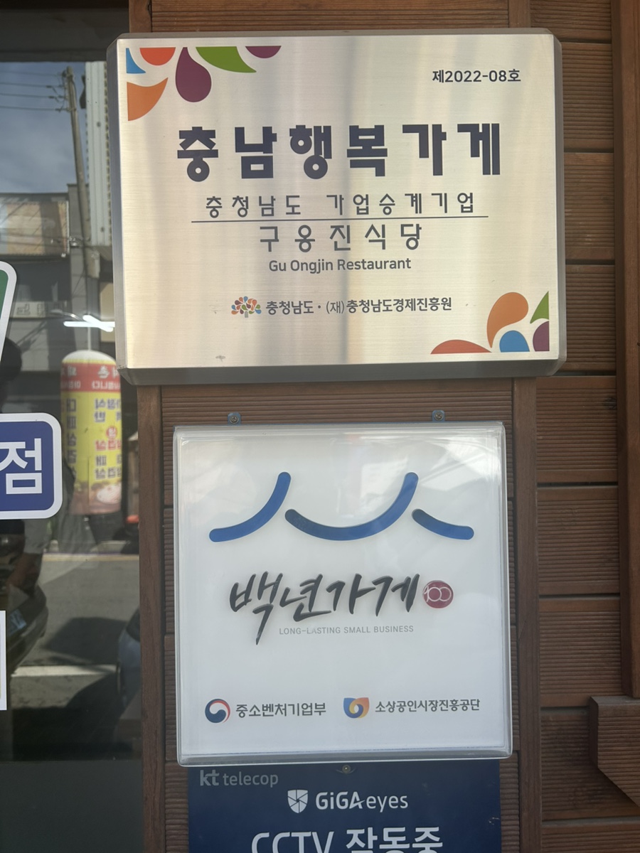구옹진식당 이미지