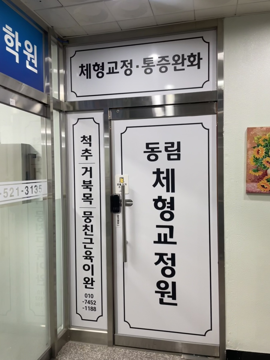 동림교정원 이미지
