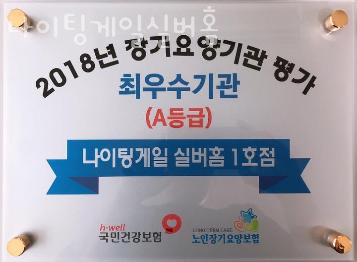 나이팅게일실버홈 이미지