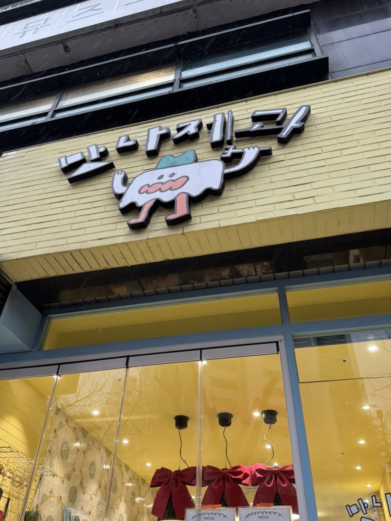 맛나제과범계점 이미지