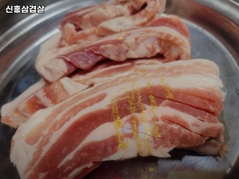 신흥 삼겹살 이미지