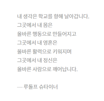 대안교육기관 서울정릉발도로프학교 이미지