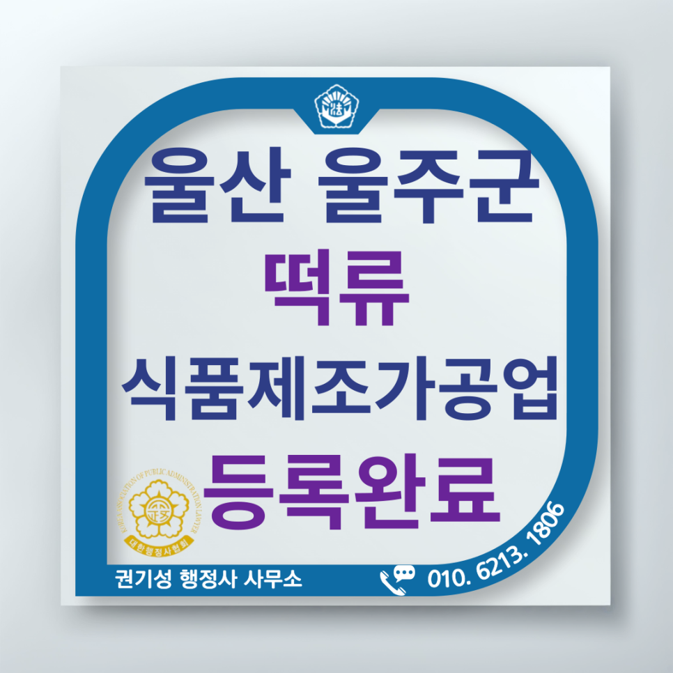 떡류 제조업 이미지