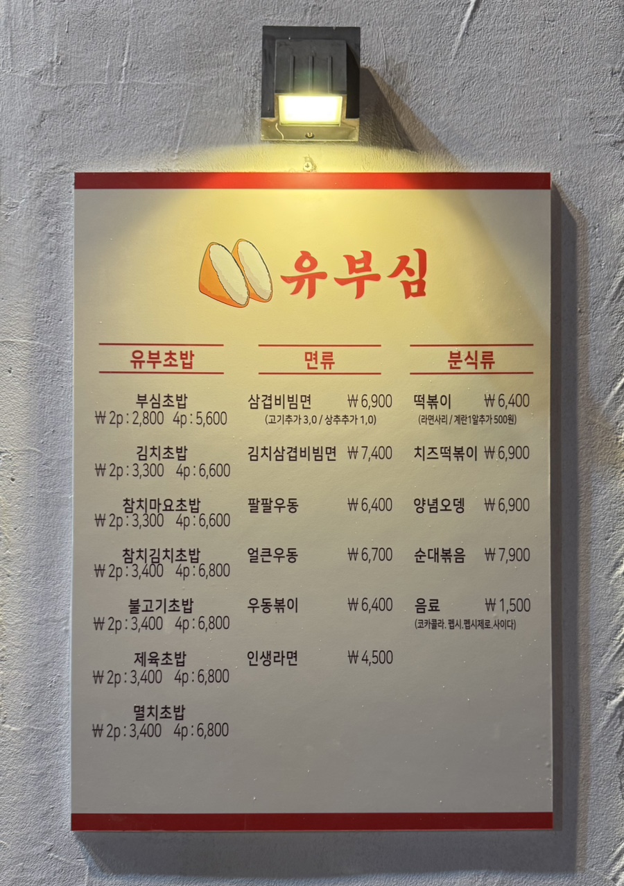 유부심 이미지