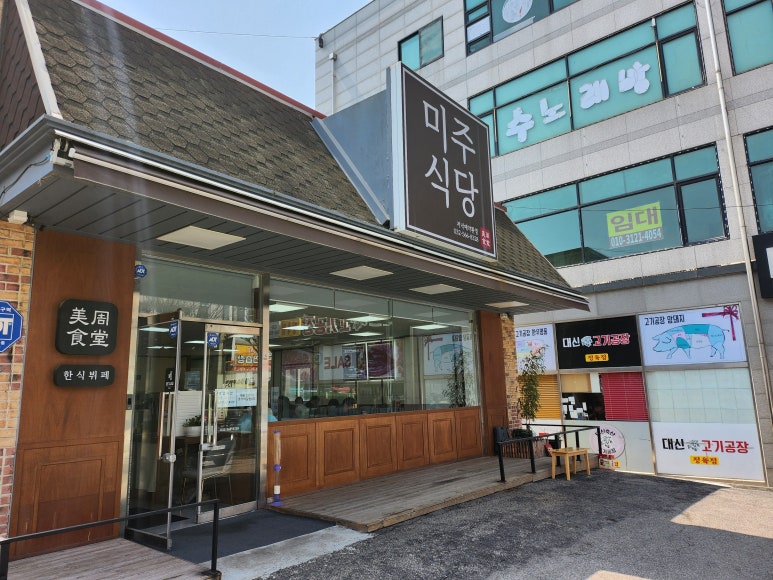 미주한식뷔페 이미지