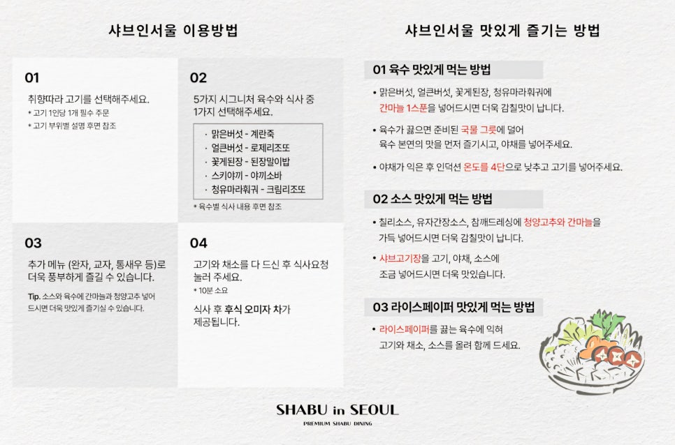 샤브인서울 이미지