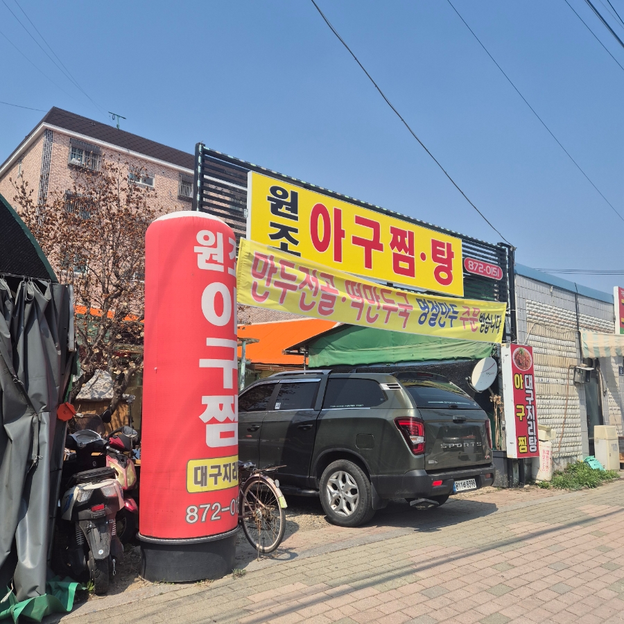 원조옛날밥상 이미지