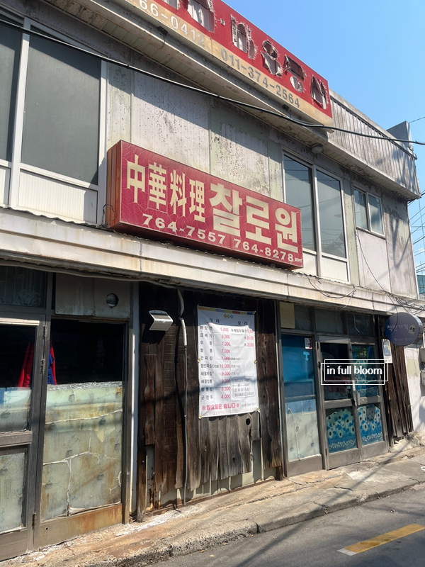 찰로원 이미지