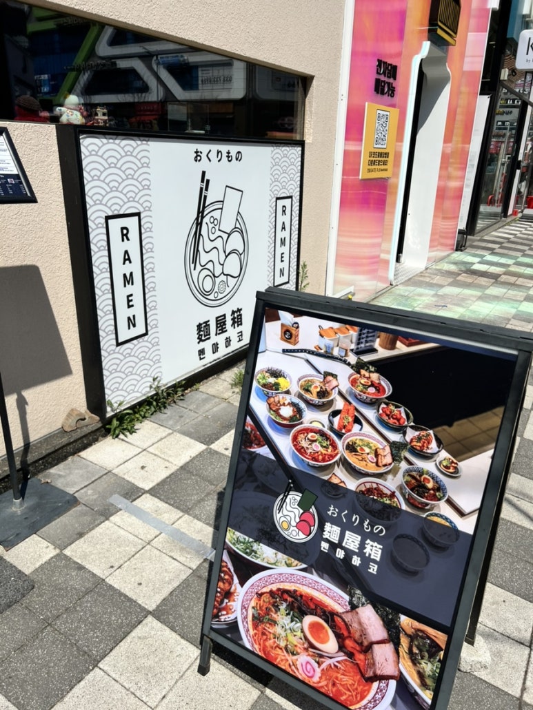 멘야하코 이미지