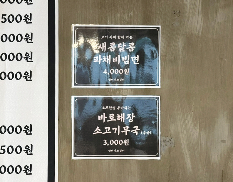 산더미소갈비 이미지