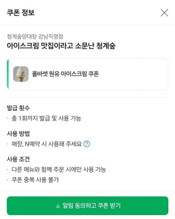 청계숲양대창 이미지