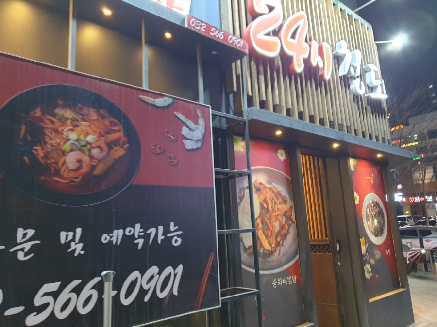 24시야식포차 이미지