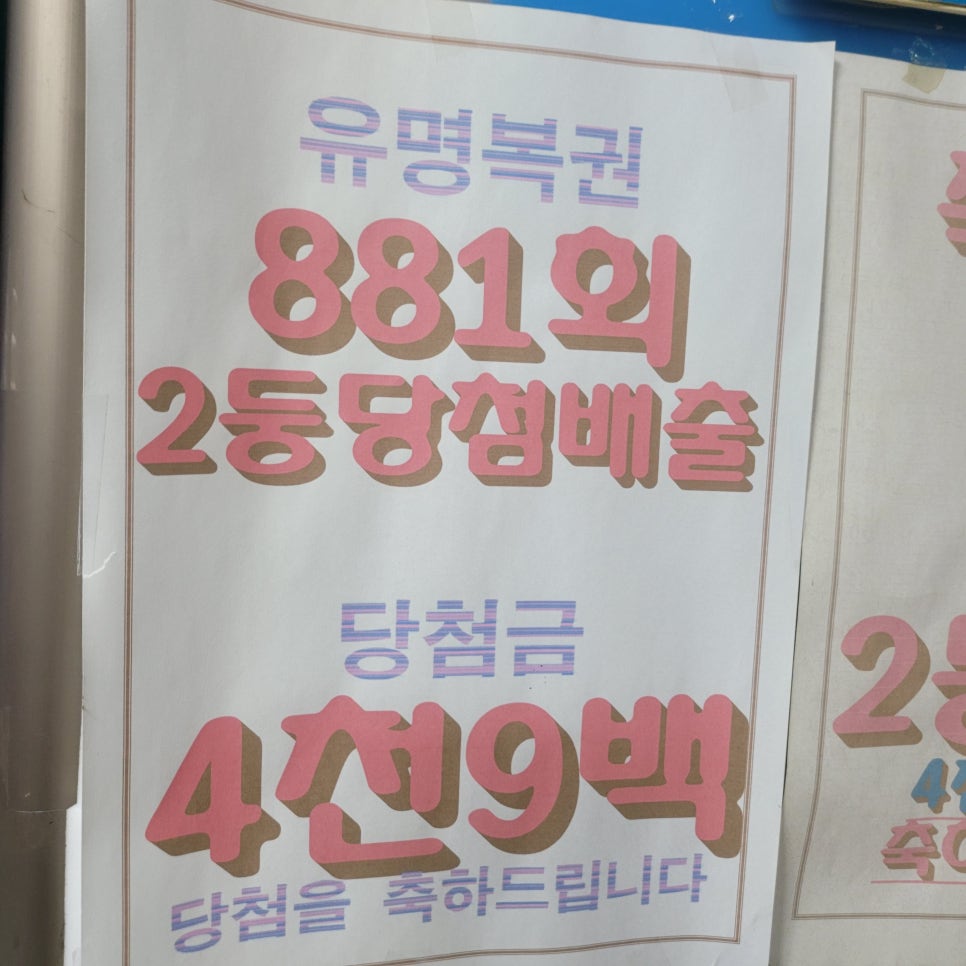 소망복권판매점 이미지