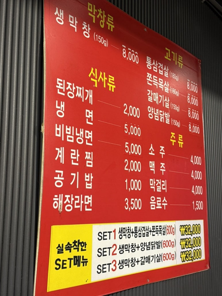 큰손막창 이미지