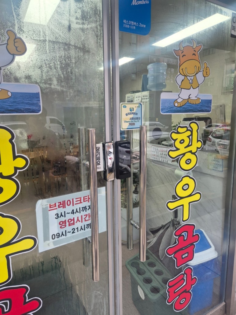 황우곰탕 이미지