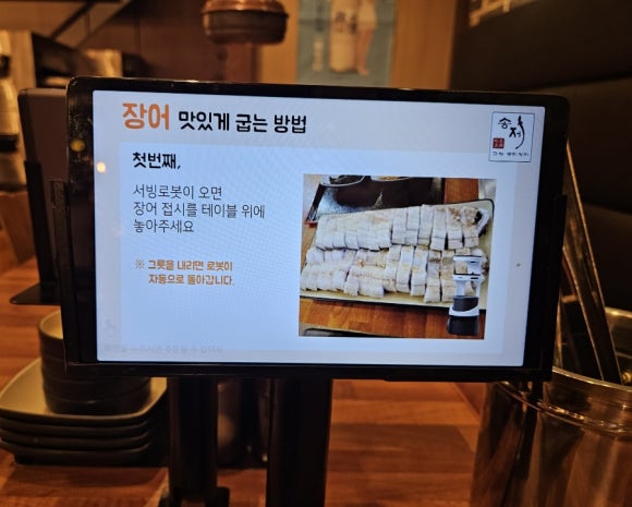 송제고창풍천장어 이미지
