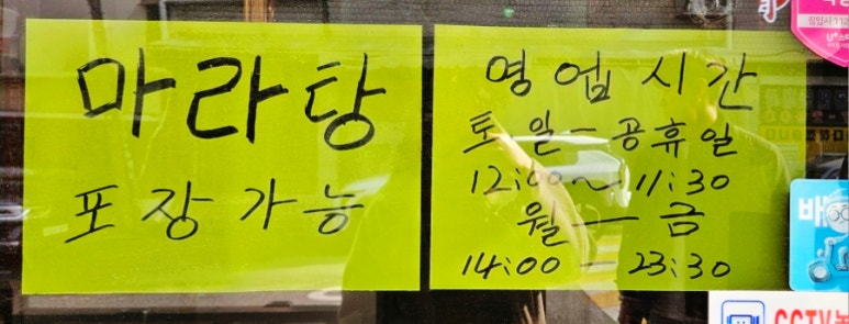 명월양꼬치;마라탕 이미지