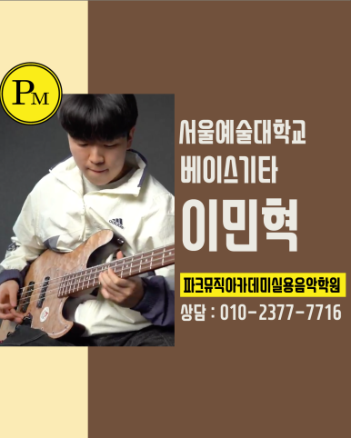 파크뮤직아카데미실용음악학원 이미지