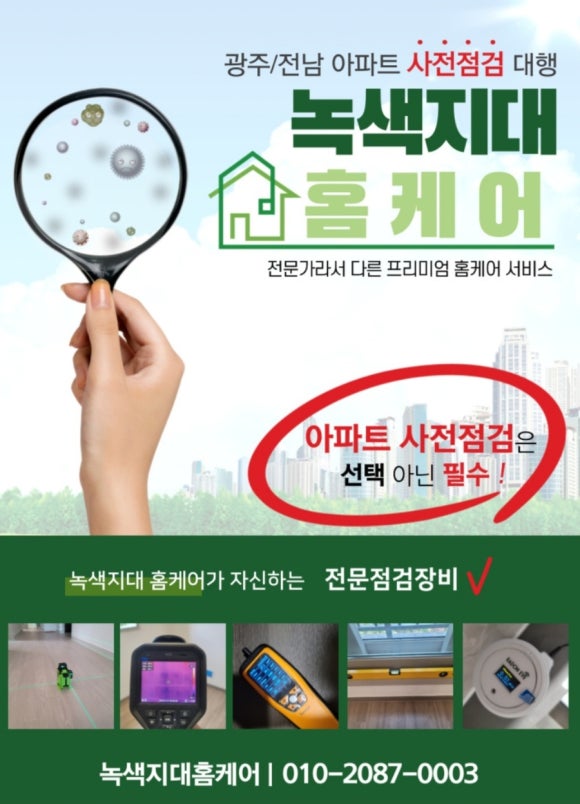 녹색지대홈케어 이미지