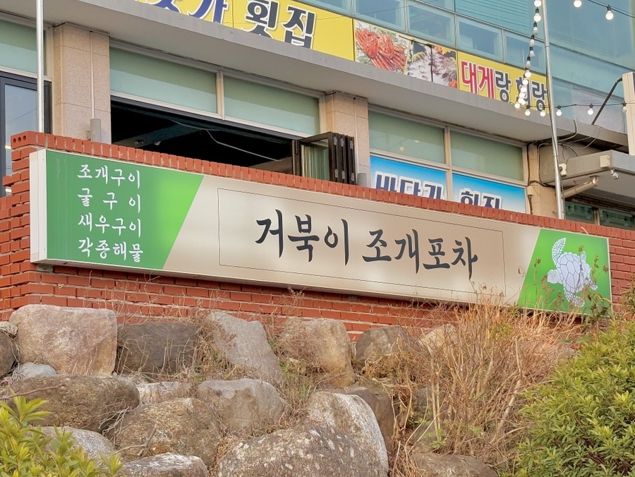거북이회포차 이미지