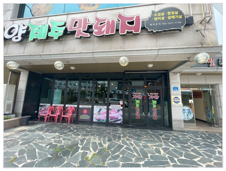 맛돼지 이미지