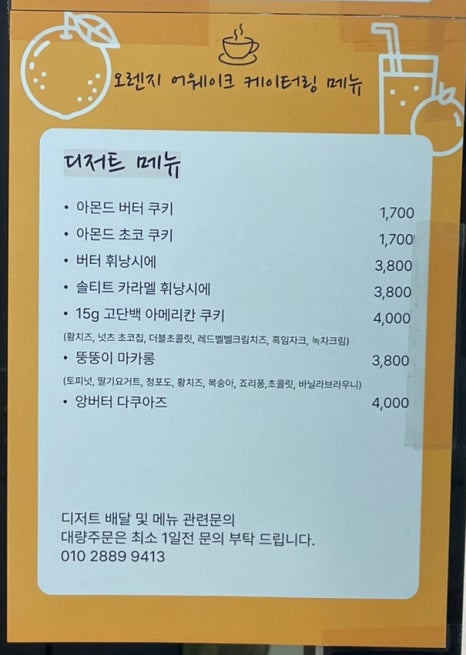 카페 오렌지 어웨이크 이미지