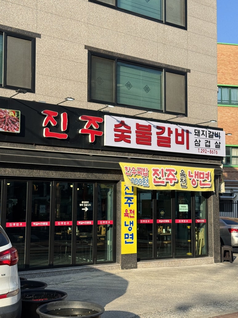 진주한우약사점 이미지