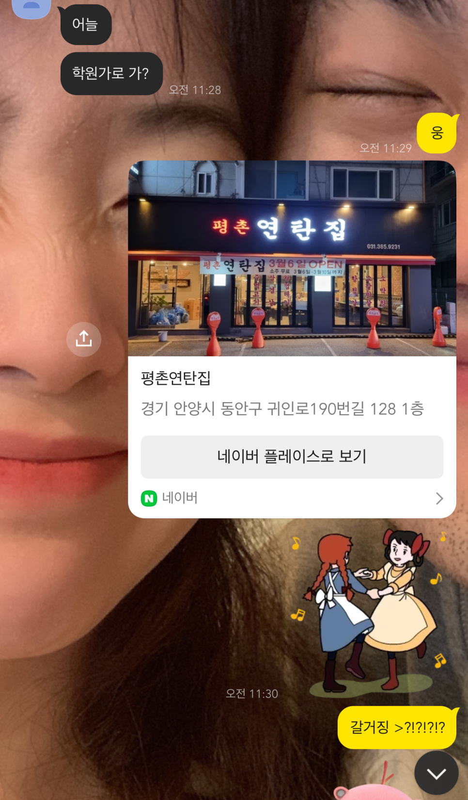 평촌연탄집 이미지