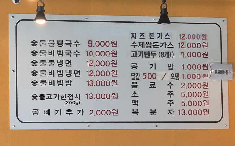 불땡고기주는국수집 이미지