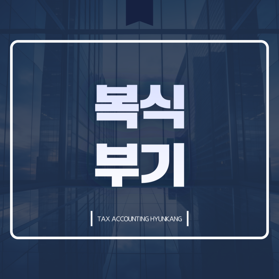세무회계현강 이미지