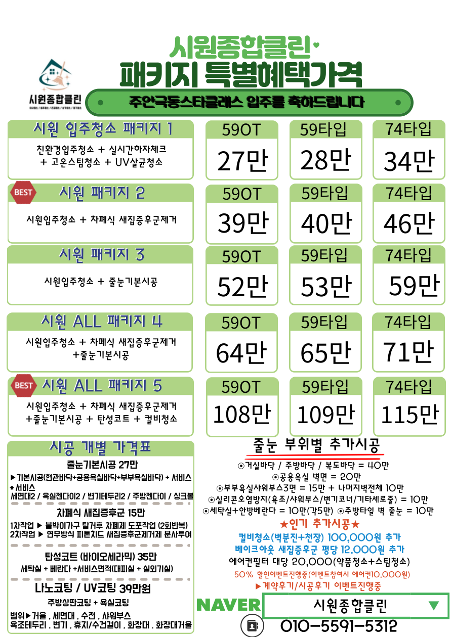 시원종합클린 이미지