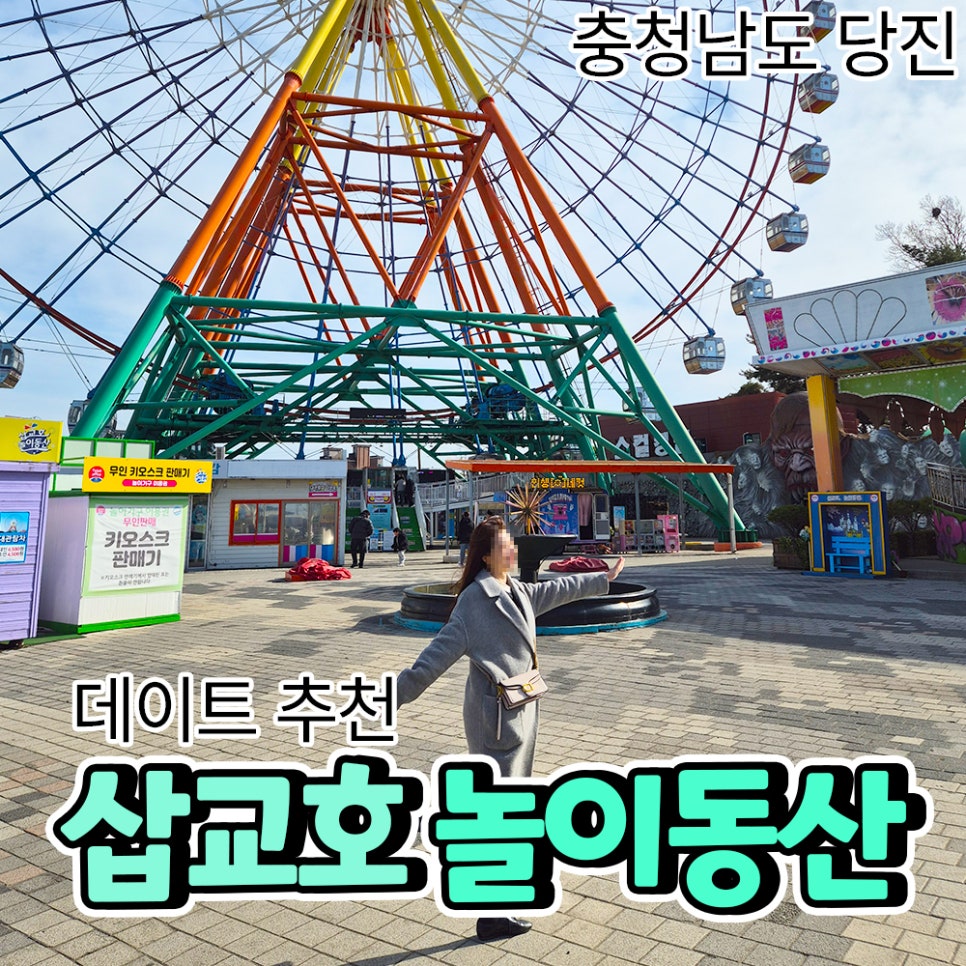 (주)삽교호놀이동산 이미지