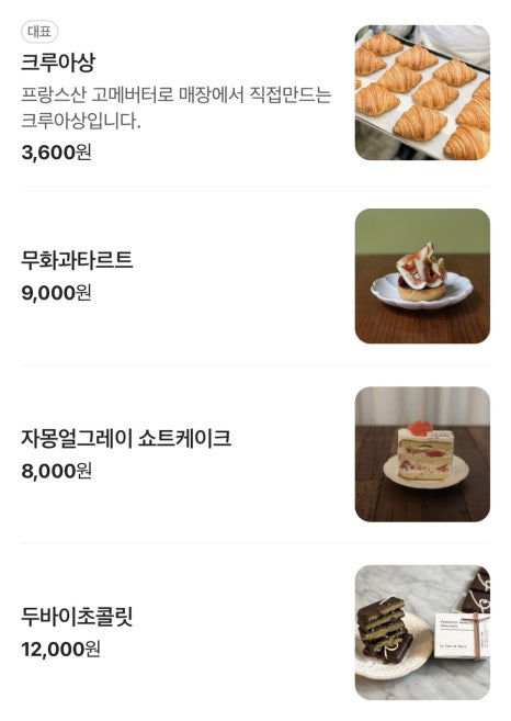 블랑제파티쉐 이미지