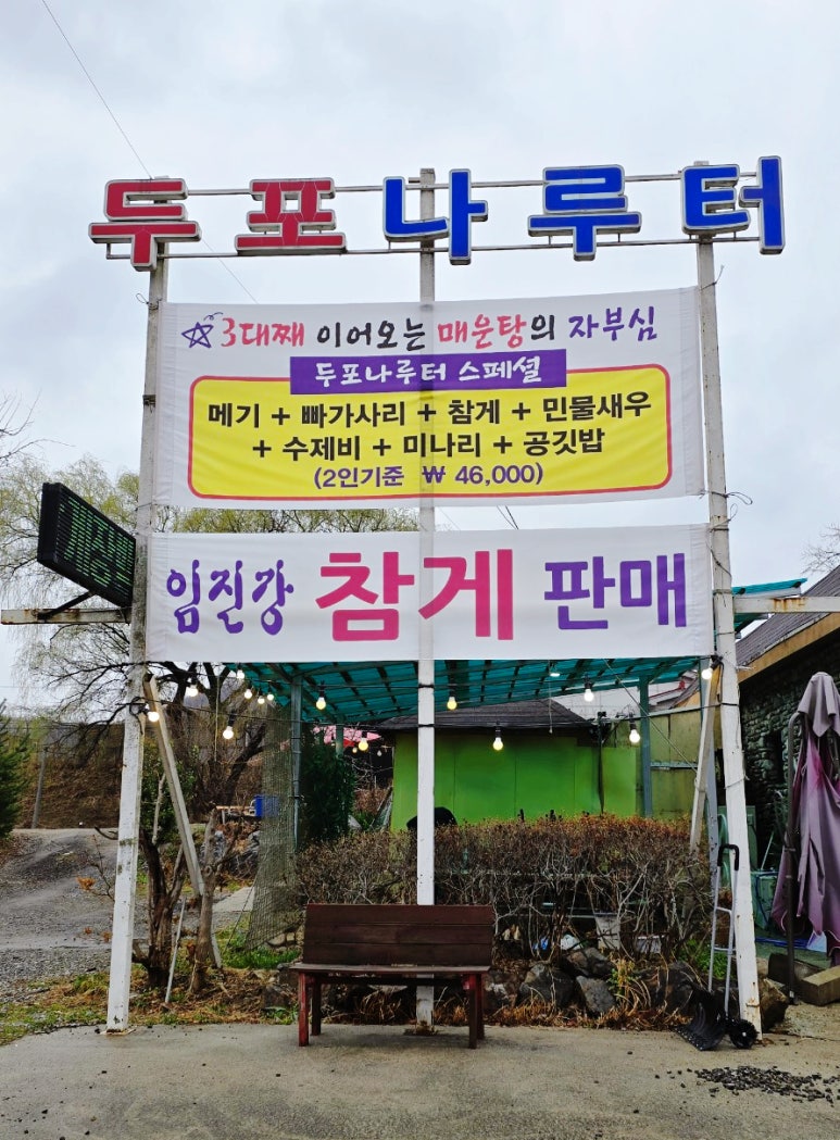 두포나루터 이미지