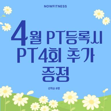 청주헬스장나우휘트니스 이미지