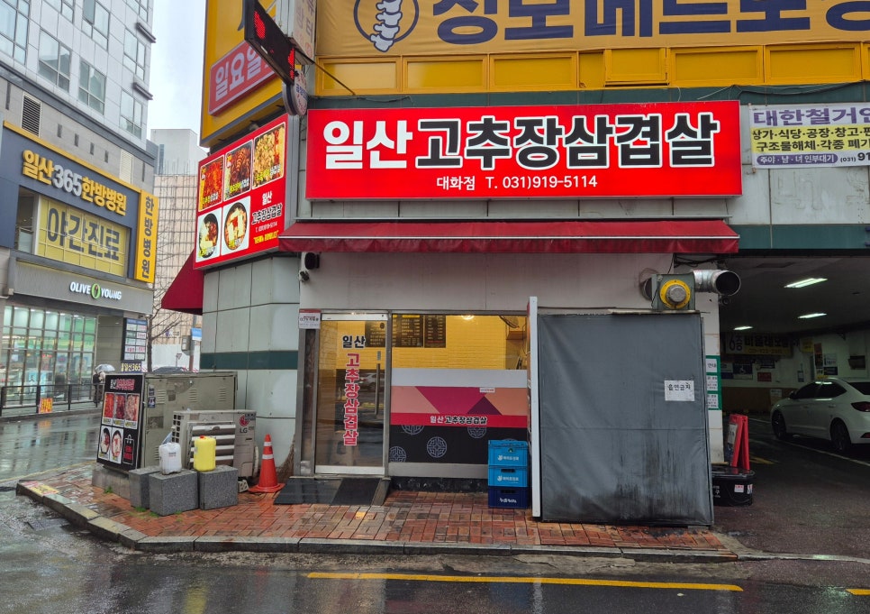 일산고추장삼겹살 이미지