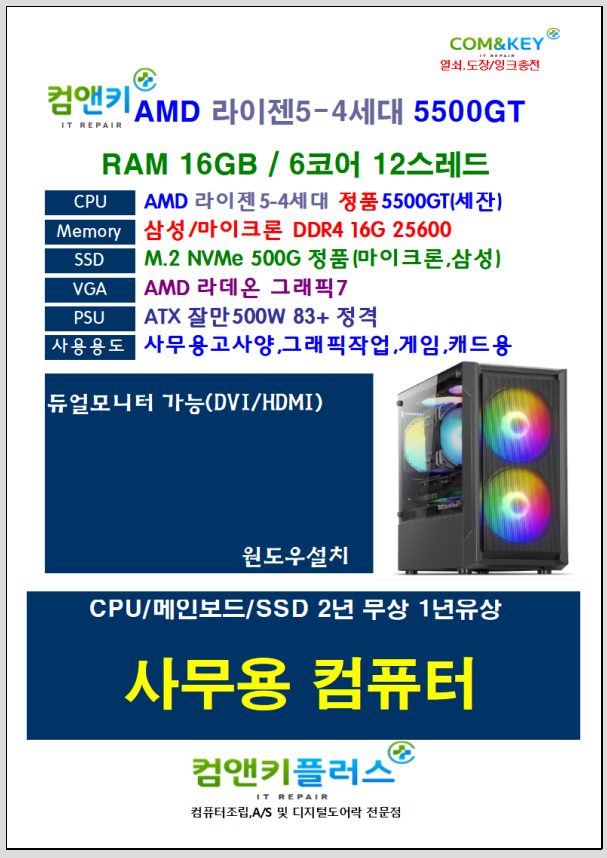 모든컴AS 이미지